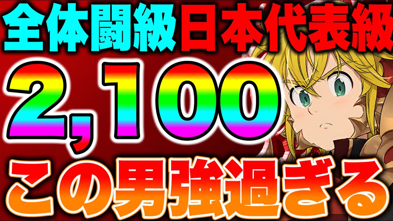 全体闘級ランキング乗ってる猛者とガチンコ対決３番勝負！この人強すぎるｗｗ【グラクロ】【七つの大罪グランドクロス】【グラクロ最強パーティー】