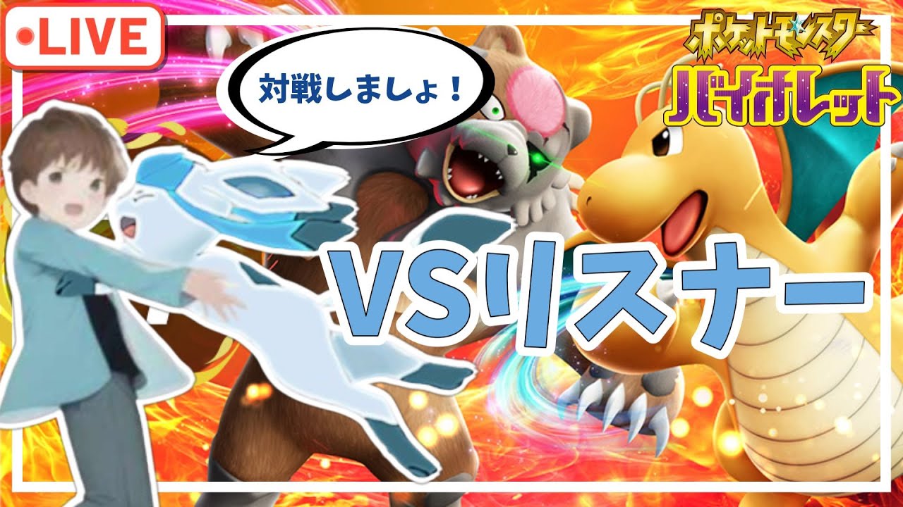 【ポケモンSV】フレ戦orランクマ終わったので雑談