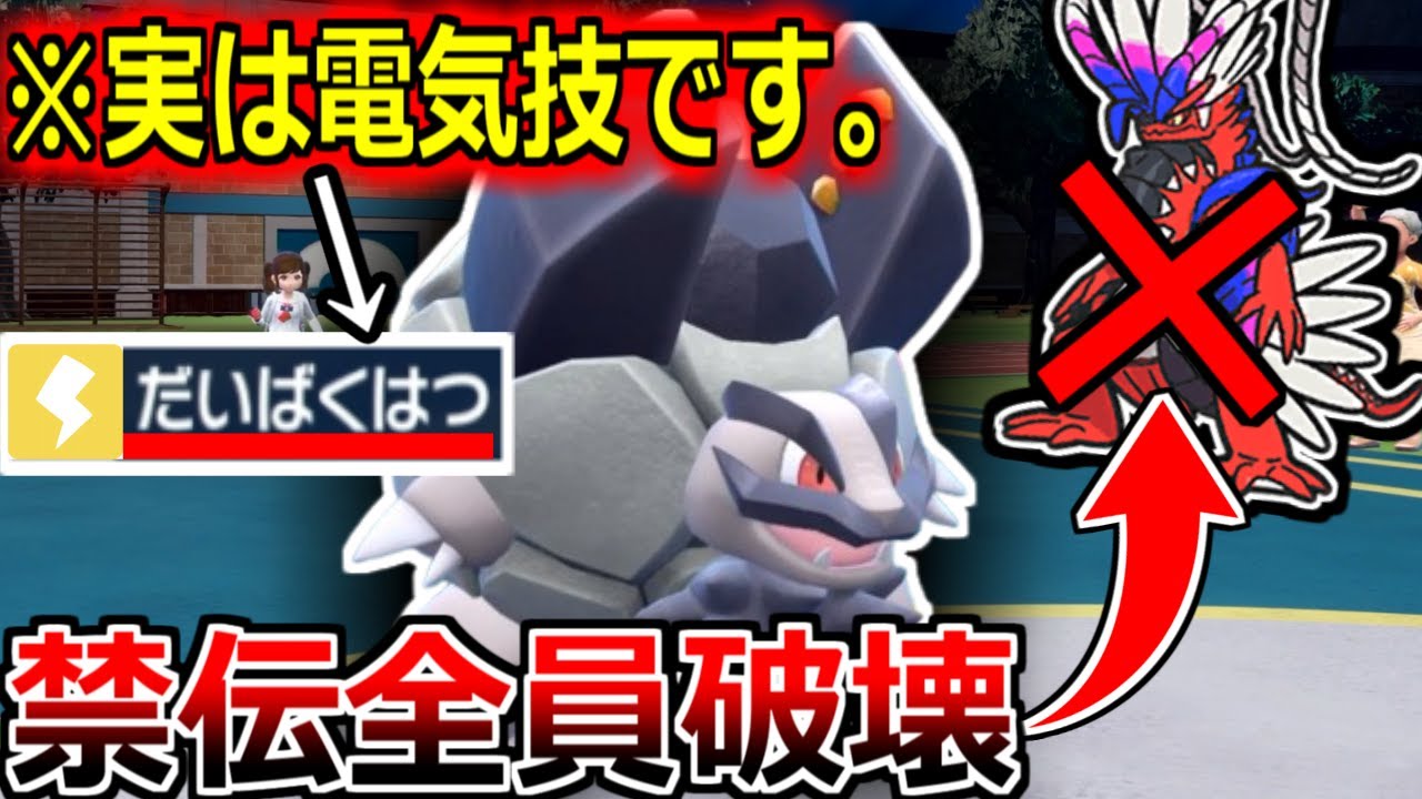 ※”だいばくはつ”は実は電気技だった！？世界最強の「アローラゴローニャ」で禁伝2体環境を破壊します。【ポケモンSV】
