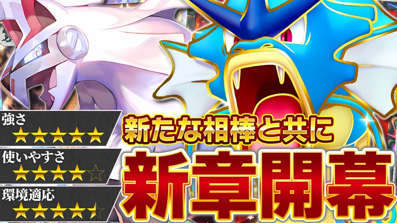 かつての王者ギャラドス――"今"こそ再評価のとき…【ポケポケ】