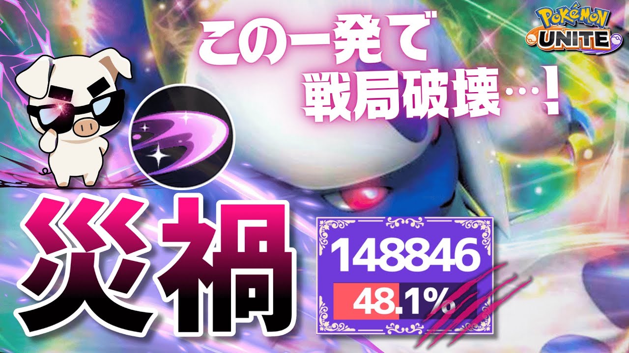 【序盤最強】試合を破壊する圧倒的火力”サイコアブソル”【ポケモンユナイト】