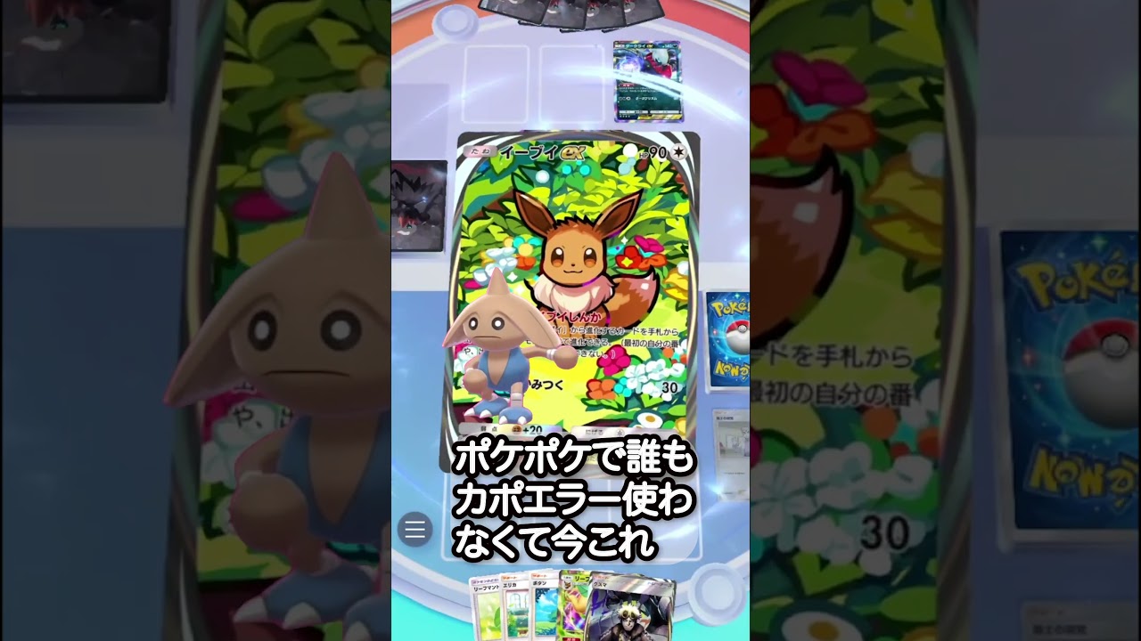 意外とカポエラーが今これにもあってる #ポケポケ #ライラック #今これ #ポケモン