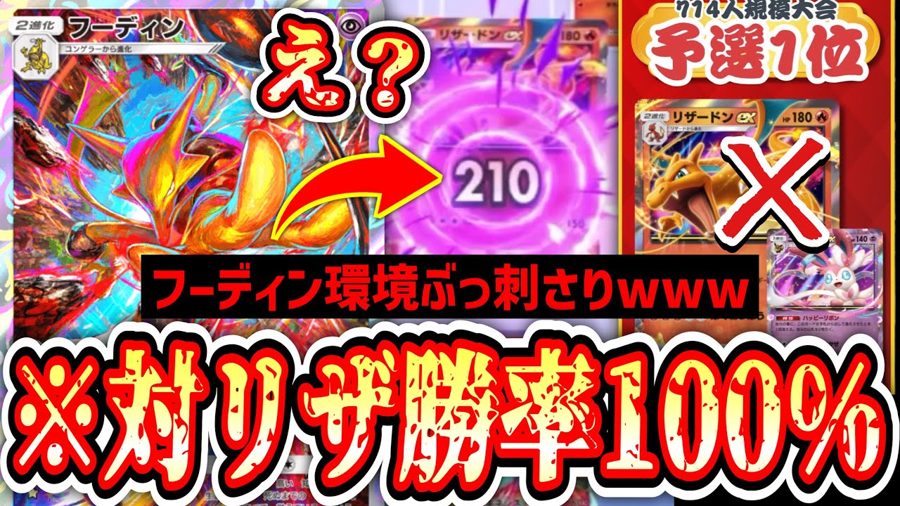 【緊急】※ただ『揃ったら勝ち』のランクマを終わらせにきた。対リザードン勝率100パーセントフーディン【ポケポケ】Pokémon Trading Card Game Pocket