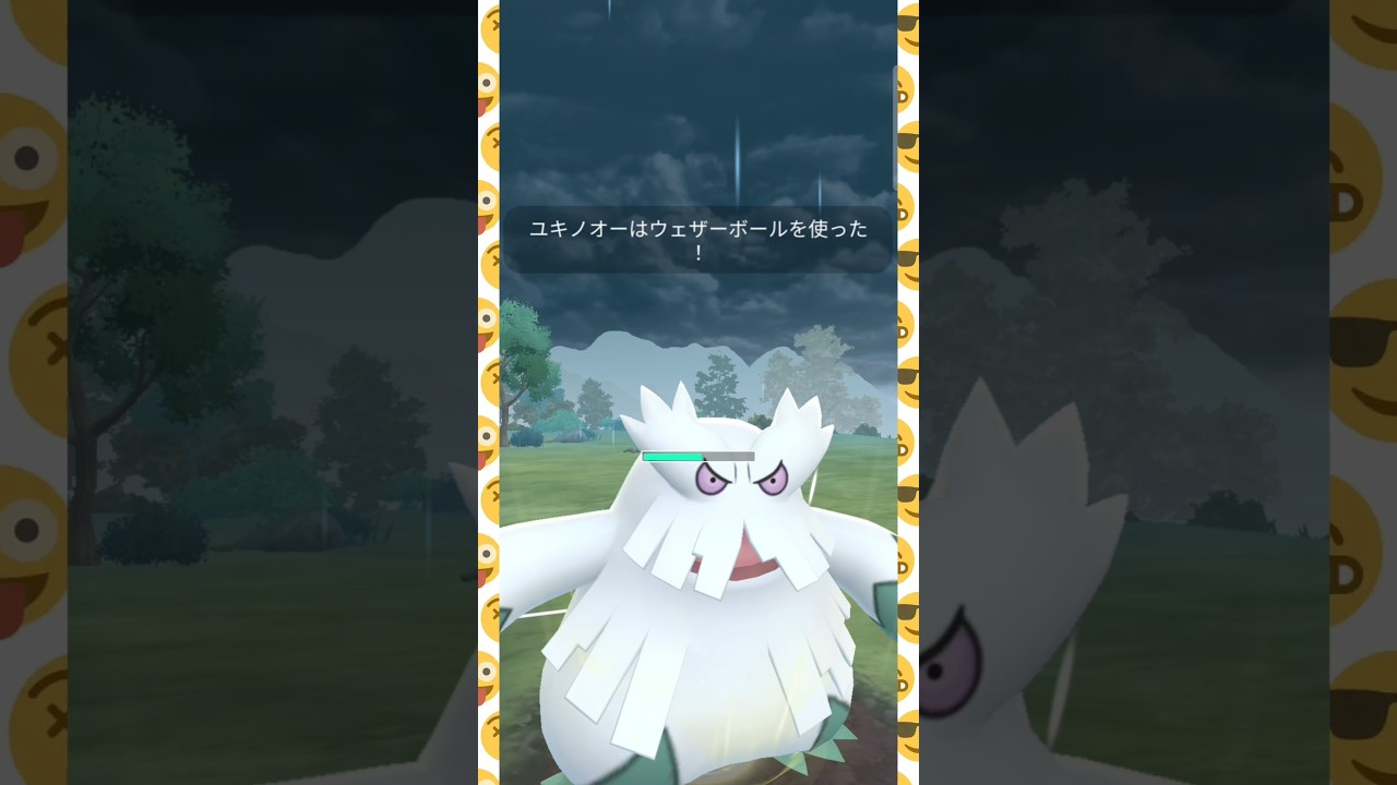 #安定のウェザボ型ユキノオーは最強卍！#ポケモンgo #ポケモン #pokemongo