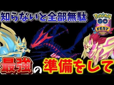 やらないと後悔。激アツに備えろ！今から準備してほしい重要ポイント。ムゲンダイナ対策、GOFest2025マックスフィナーレ解説【ポケモンGO】　#ポケモンGO #ムゲンダイナ