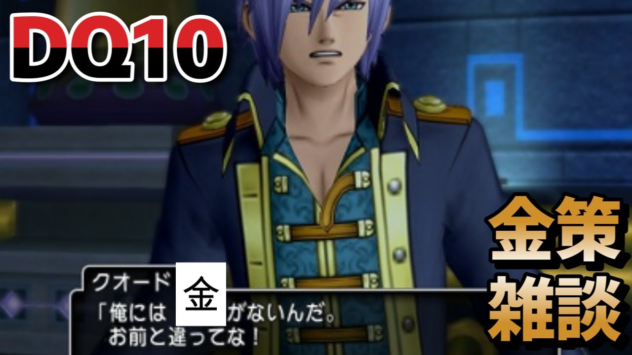【 #ドラクエ10/DQ10TV同時視聴 】アストルティア環境保全活動！超ドラゴンクエストXTV同時視聴しながらアッシュリザード駆除や！　 #vtuber #dq10