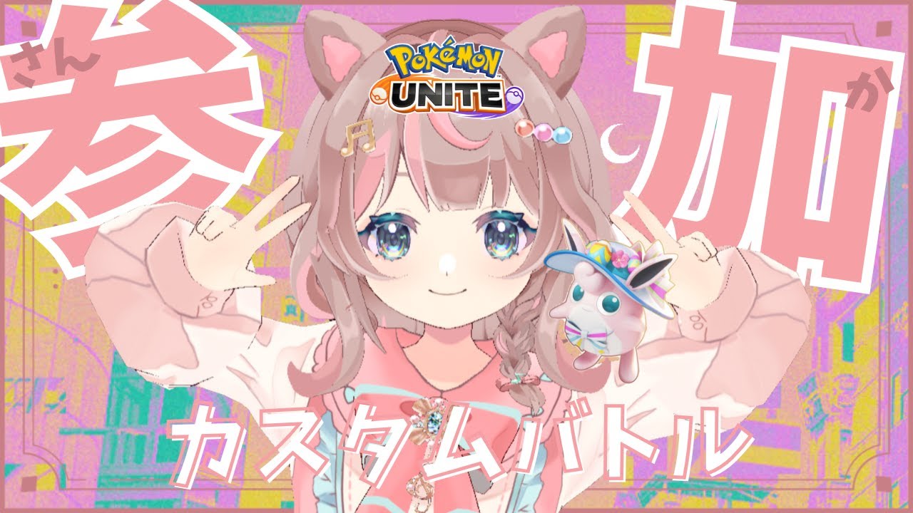 【ポケモンユナイト】「パピプペポ」からパピペポと取ると何になる？の巻