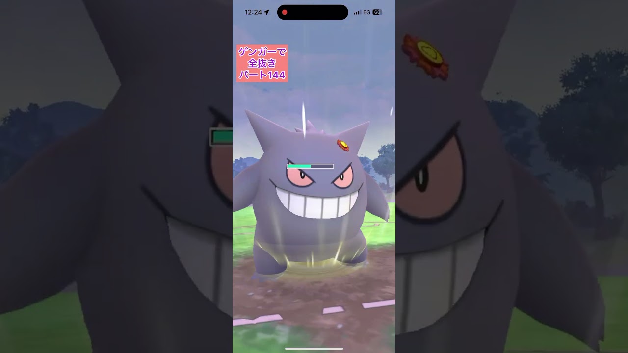 【144ナックラーシエラ】正真正銘ゲンガーのみでロケット団リーダーを全抜きする！むしのていこうナックラーメタルクローナットレイやきつくすバクーダ【ポケモンGO】