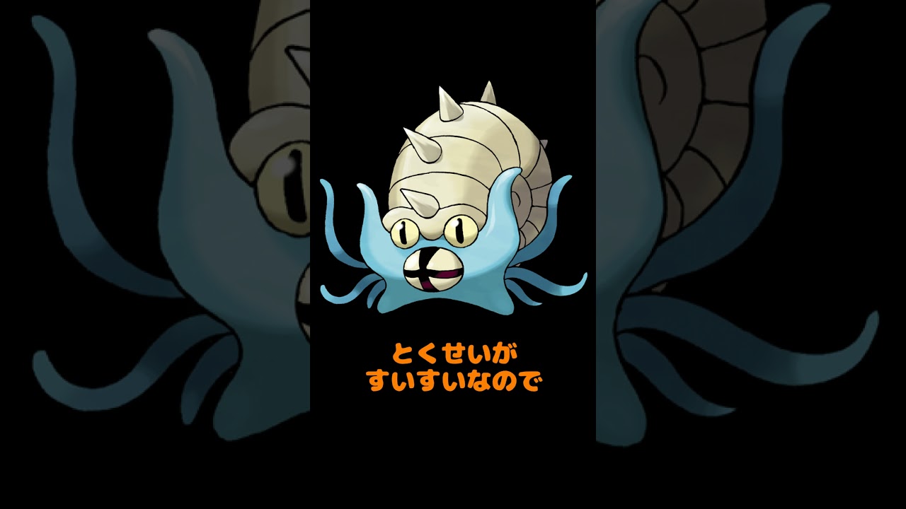 ゆるゆる紹介ポケモン図鑑 0139「オムスター」#shorts #ポケモン #Vtuber