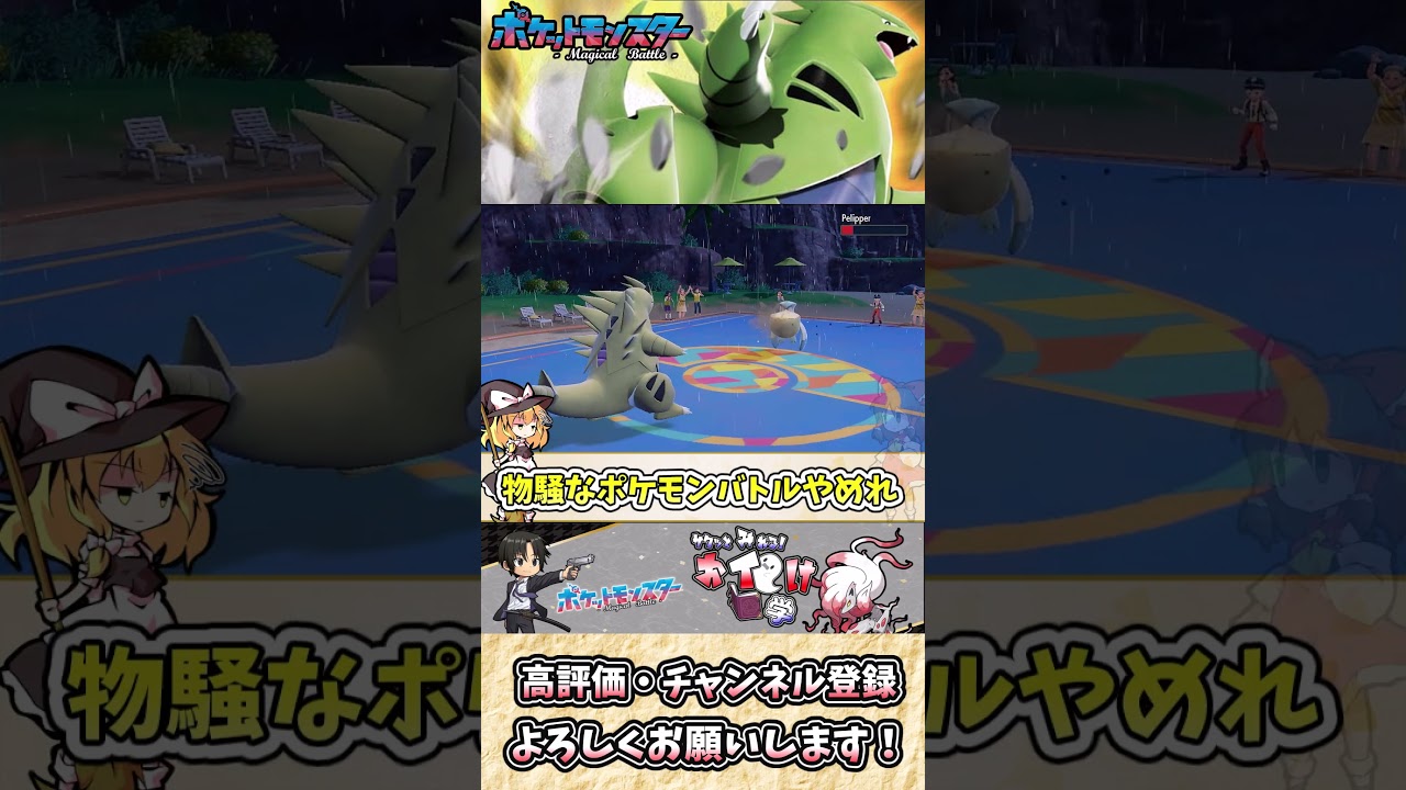【#ポケモンSV】バンギラスの雑・雑学 環境にねじ込む岩の意志！【#ゆっくり実況】