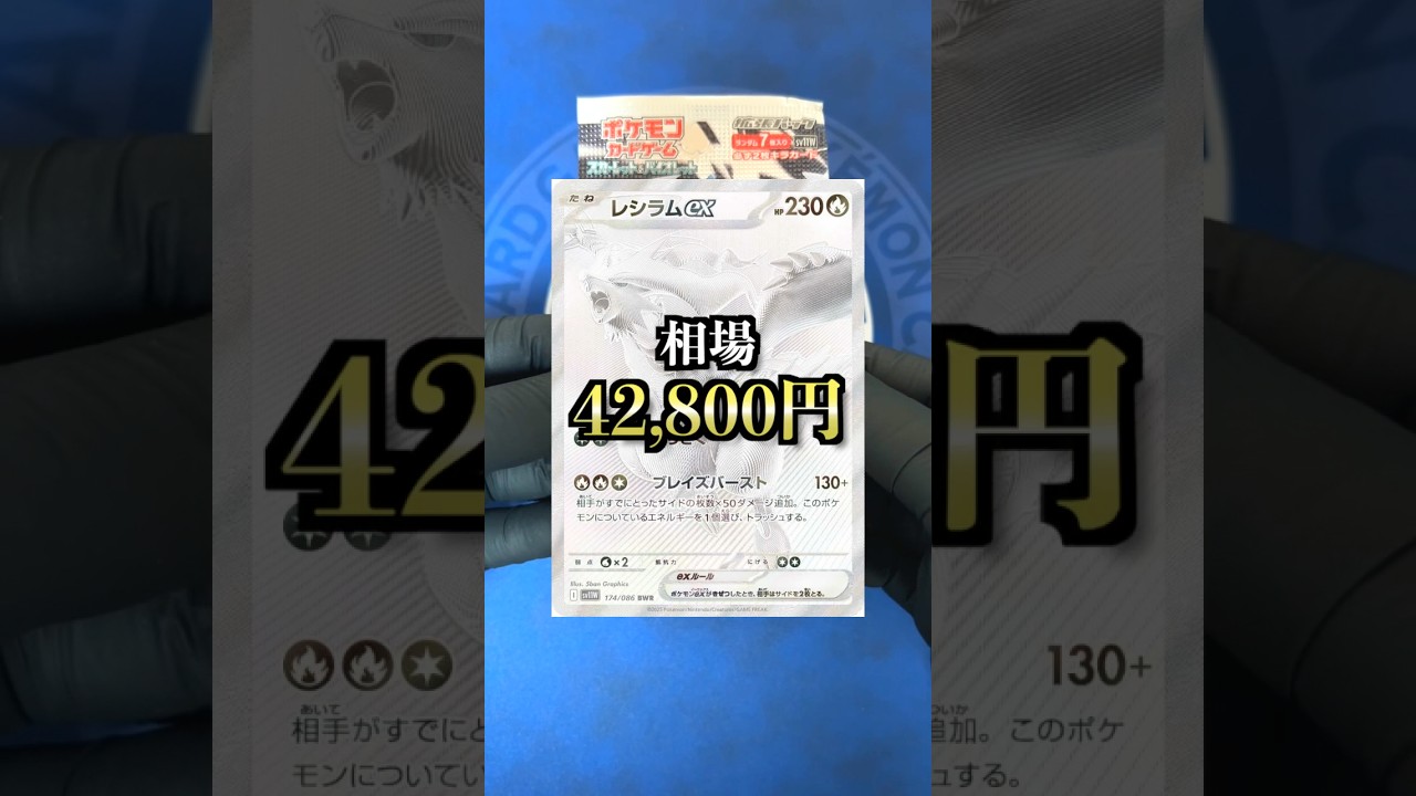 お金が無いので、4万超えの『レシラムBWR』を狙って開封した結果…【貧乏】#ポケモンカード開封 #ポケカ ＃オリパ #ホワイトフレア #レシラム #bwr #ゴッドパック