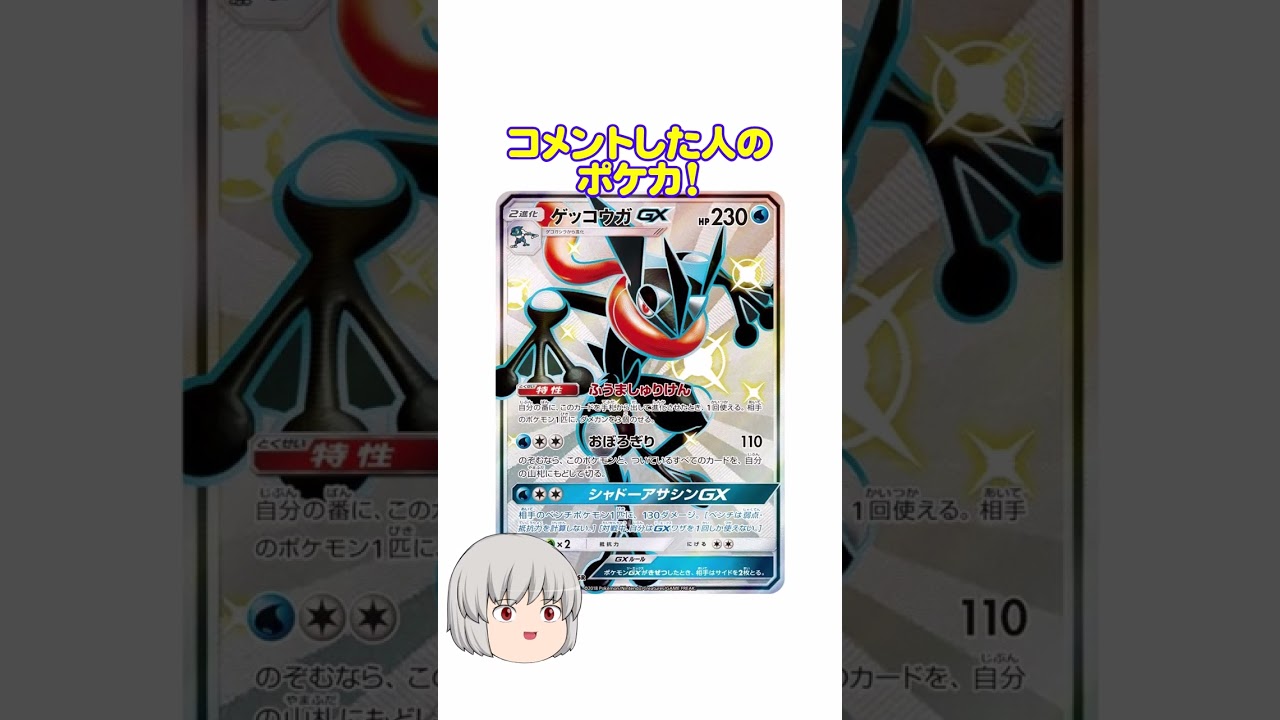 どのポケカ？ #ゲッコウガ #shorts