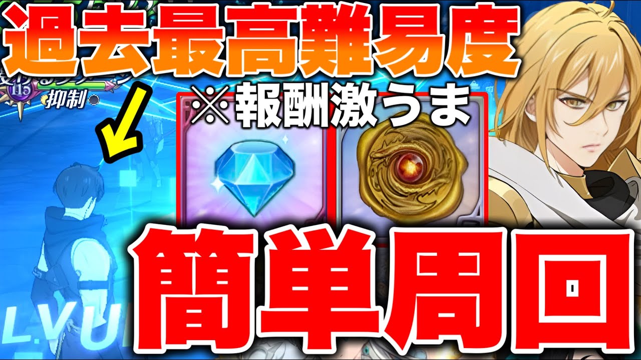 過去最高難易度コンテンツ超簡単周回！ヒーローアリーナ攻略で新キャラフレイが輝く！【グラクロ】【七つの大罪グランドクロス】【ヒロアリ攻略】