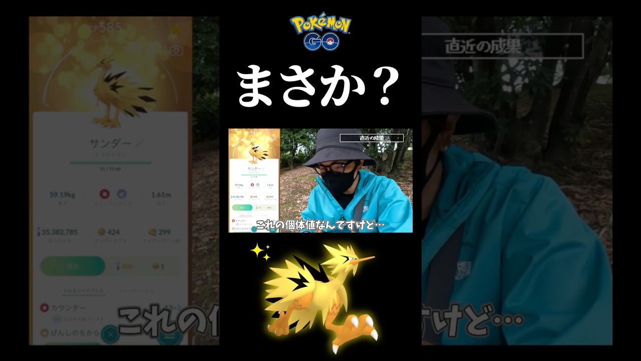 【神引】とんでもない色違いガラルサンダー。#pokemongo #色違い #ガラルサンダー #shorts