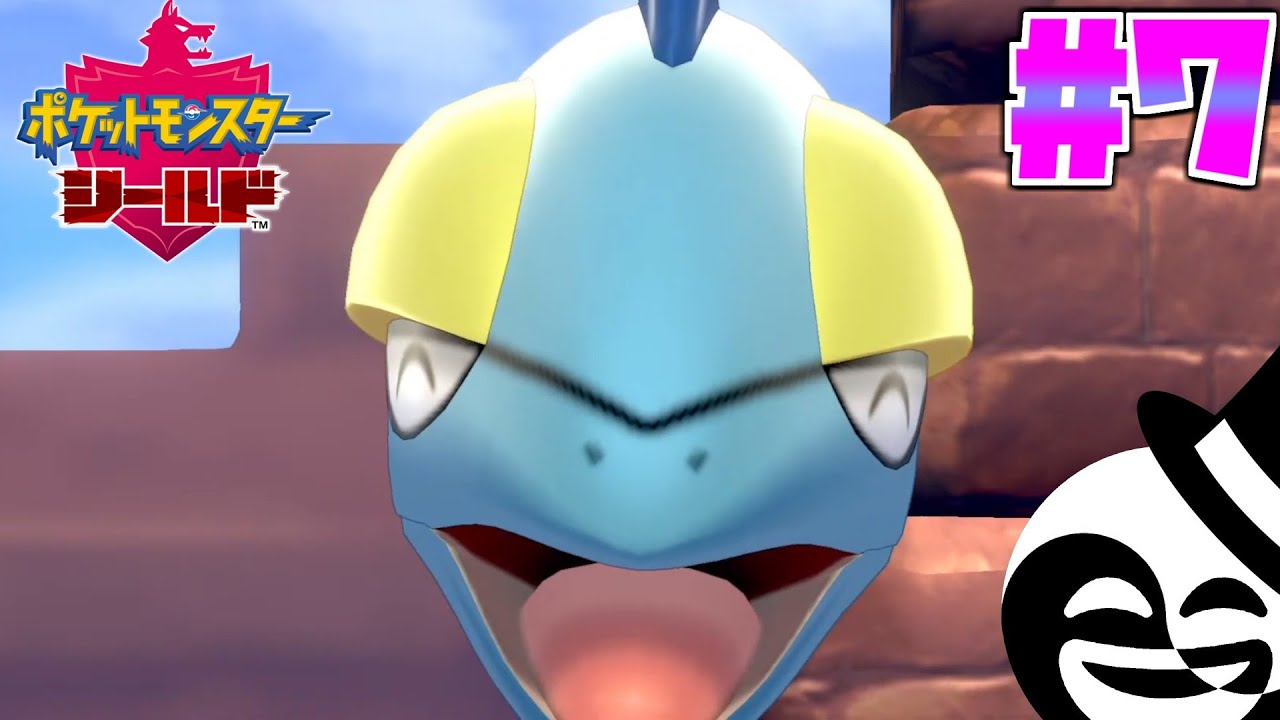 【ポケットモンスター シールド #7】チーム"ゲンソウキョウ"と新天地"ガラル"を旅する'アヒさ'の殿堂道(ウェイ)【初見×実況×配信】