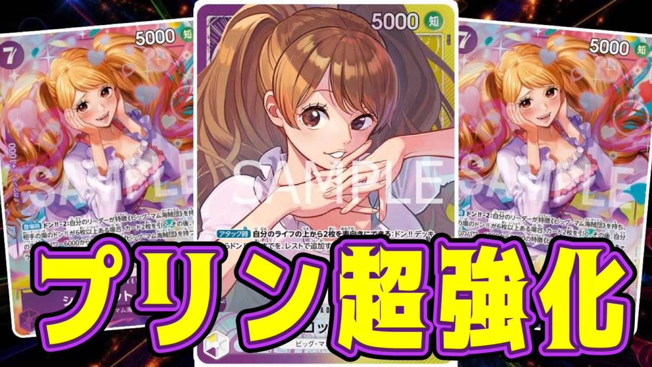 【ワンピースカード】プリン超強化！！　緑ゾロVS紫黄プリン！！　初心者・中級者向け