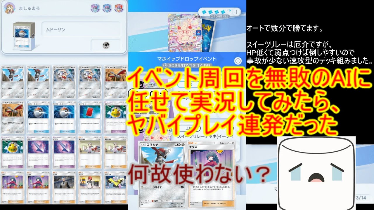 無課金　マホイップドロップイベント　AIに周回プレイ任せてみたらヤバイプレイ連発だった　〖ポケポケ〗　pokémon trading card game pocket
