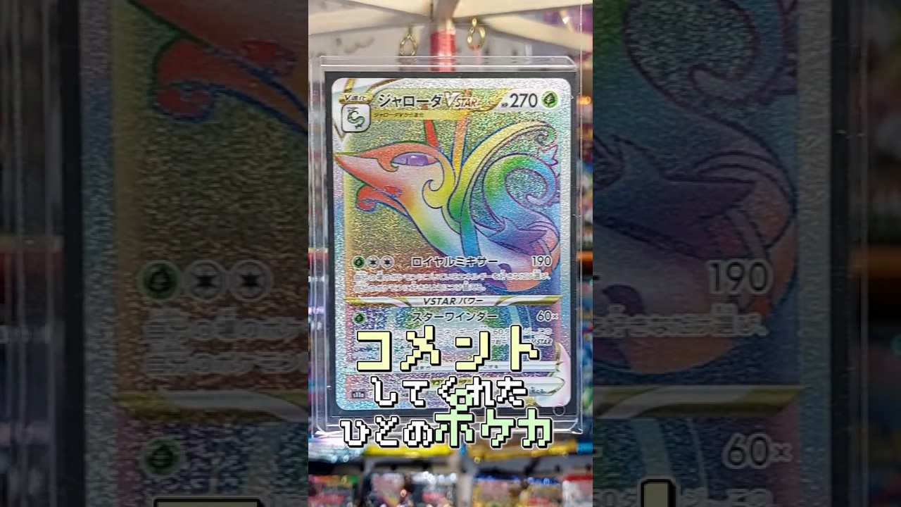 〇〇してくれた人のポケカ #ジャローダ #メガブレイブ #メガシンフォニア #イーブイガーデン #ポケポケ #ポケカ