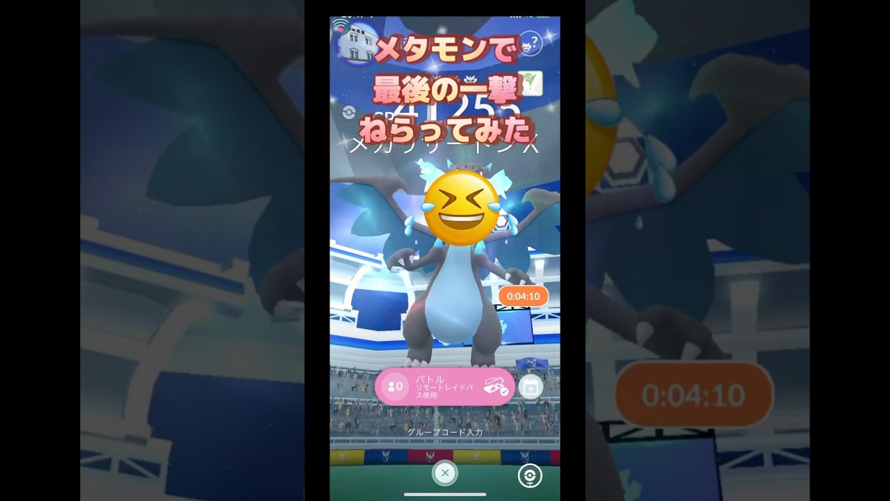 メガリザードンXメタモンで最後の一撃ねらってみた結果は⁉️