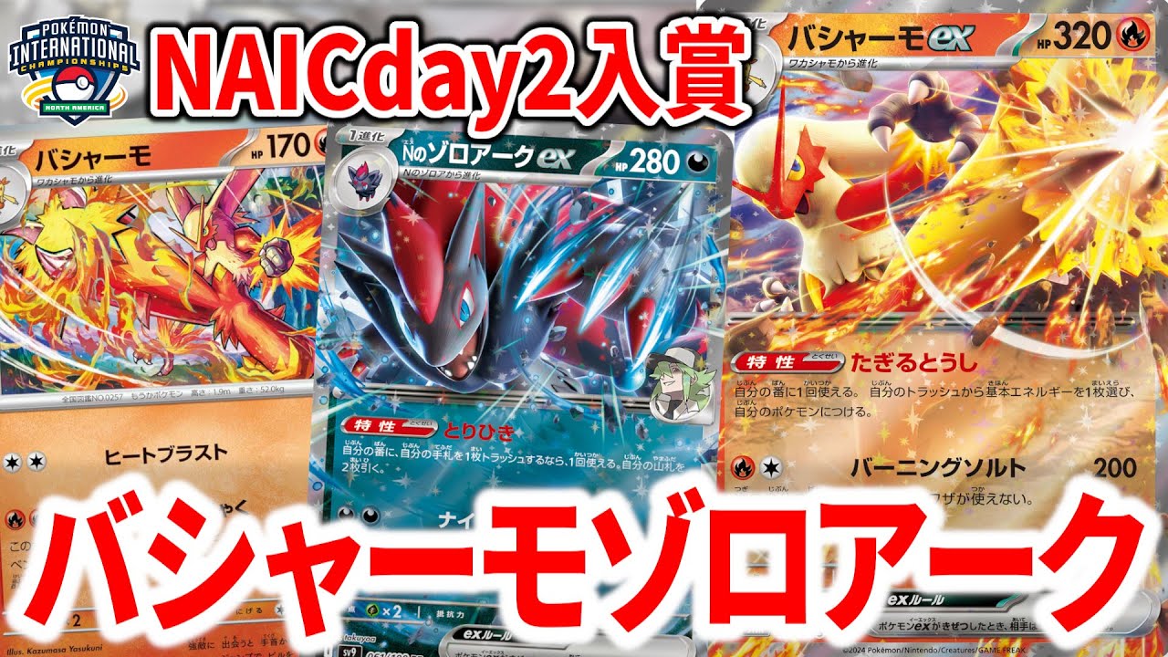 "バシャーモex"と"ゾロアークex"の組み合わせ、アリよりのアリでした【ポケカ】