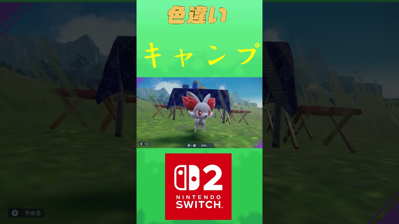 フォッコ　色違い ポケリフレ ポケパルレ #ポケモン #Pokemon #nintendoswitch2 #ポケモンsv　 #3DS #ポケモン #キャンプ #ポケモンza #ピクニック