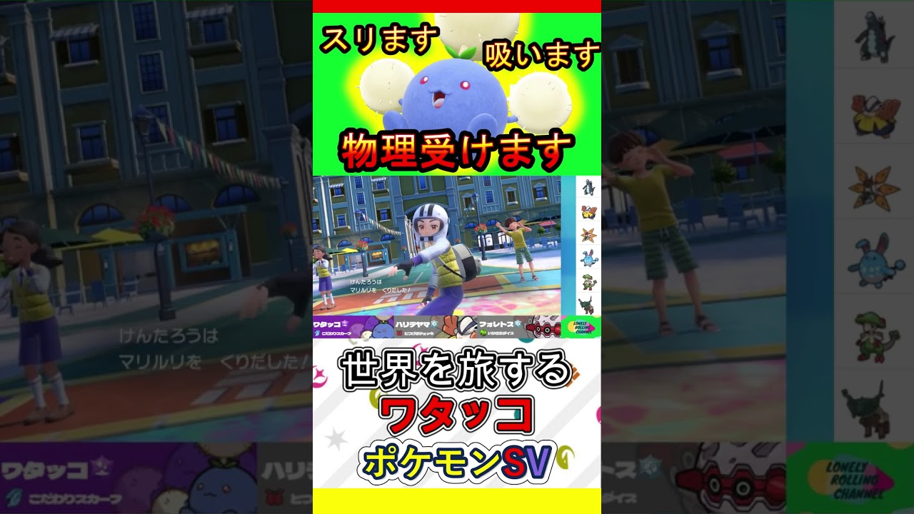 【ポケモンSV】すり抜け ワタッコ！スリます！吸います！物理受けます！＃Shorts