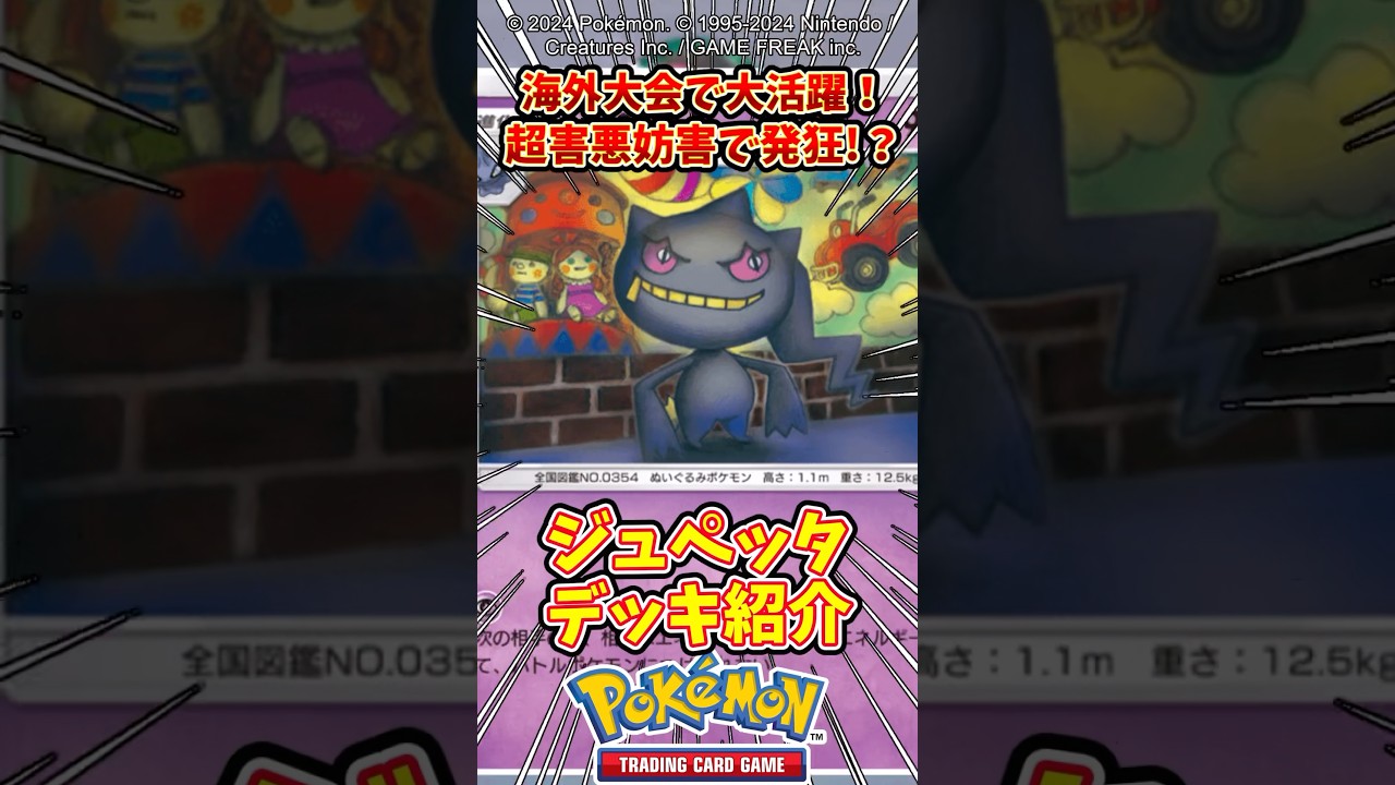 ジュペッタデッキヤバすぎんだろw #ポケポケ #ポケモン #ポケカ