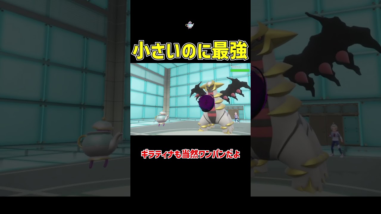 ゴースト界の王 ポットデス