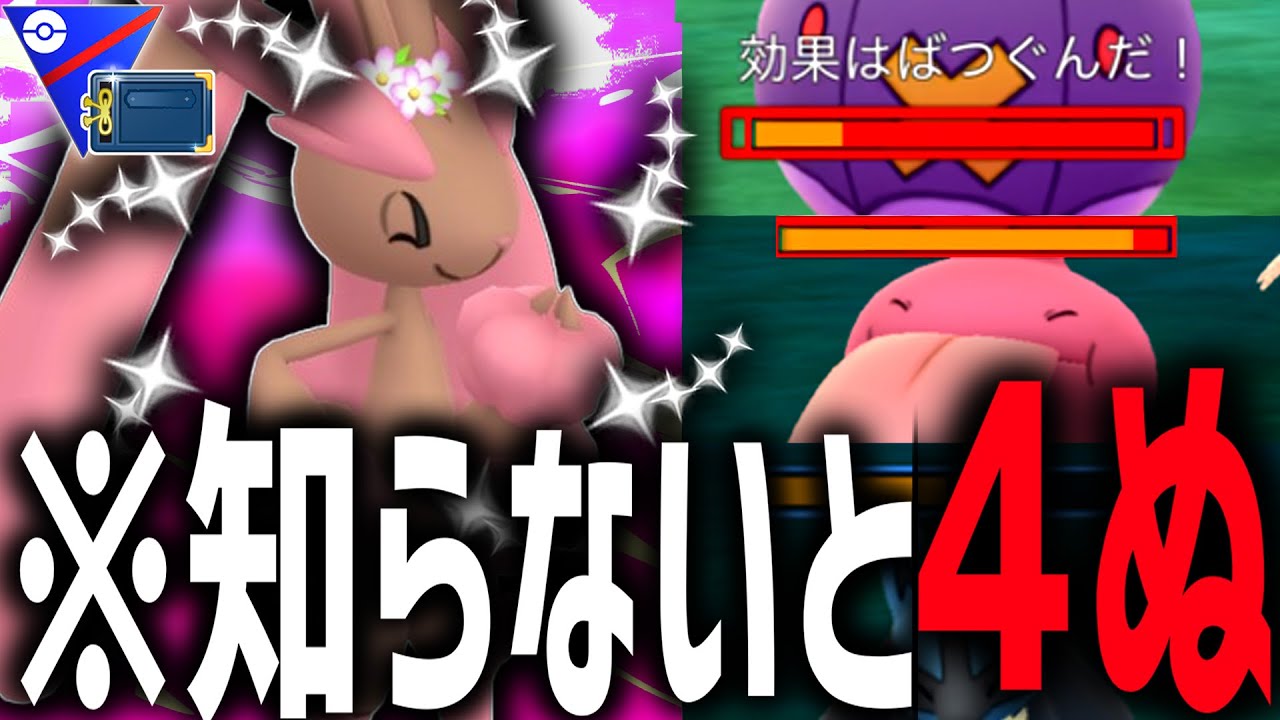 環境TOPにあまりにも刺さり過ぎる『ミミロップ』がえちえちすぎる♡【ヒスイカップ】【ポケモンGO】