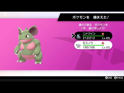 色違いニドクイン