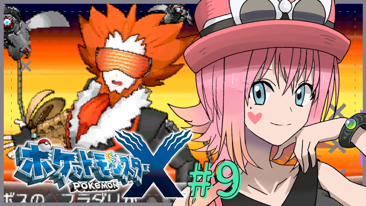 9: オッス、フラダリラボお邪魔しま～す│ポケットモンスター X【JpVtuber ゲーム実況】