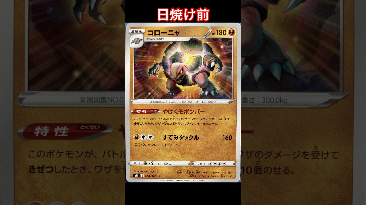 ゴローニャの日焼けポケカ【ポケモンカード】