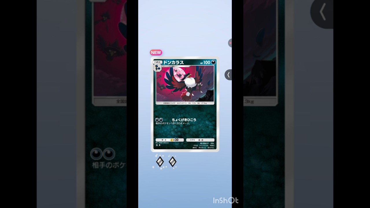 #ポケモンカード ドンカラスでたー〜〜