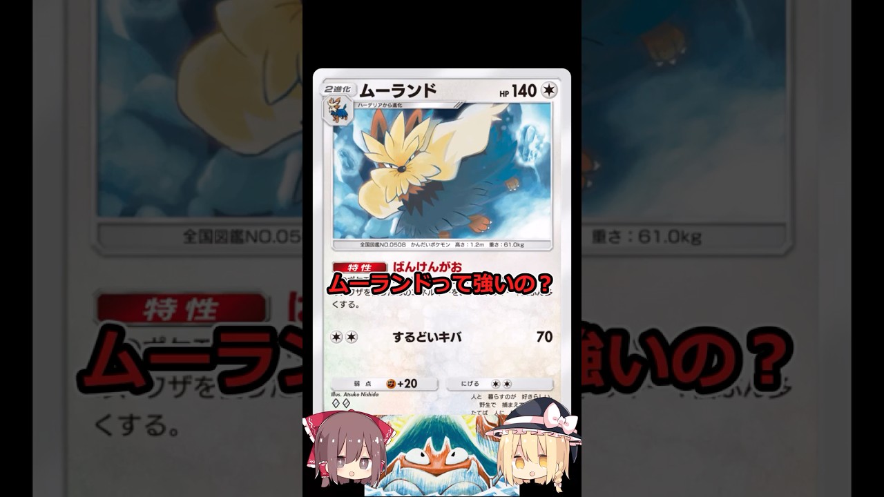 ムーランドって強いの？ #ポケポケ #ゆっくり実況 #異次元クライシス #shorts