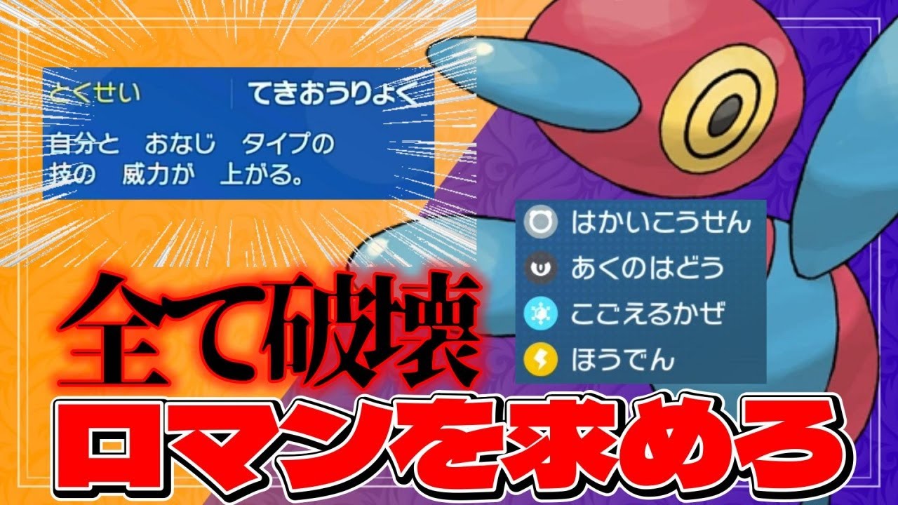 【ポリゴンZ育成論】圧倒的超火力で全てを壊すポリゴンZがロマン過ぎた件【#ポケモンsv 】