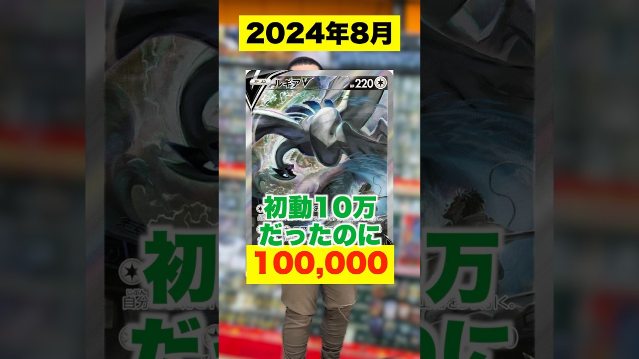 【ポケカ】下落が止まらなかったルギアSAの今がやべえww #shorts