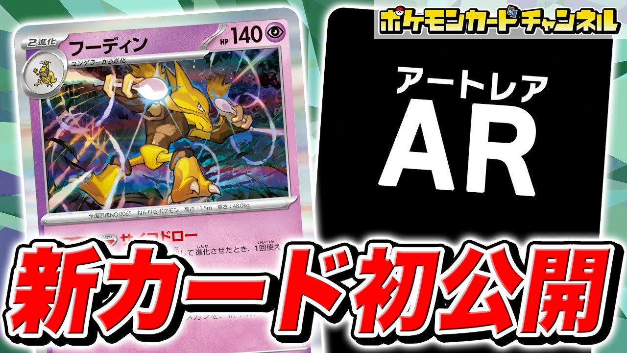 【初公開】山札を引ける強力な特性！新登場のフーディンたちを解説！【メガブレイブ/メガシンフォニア/ポケカ/ポケモンカード】