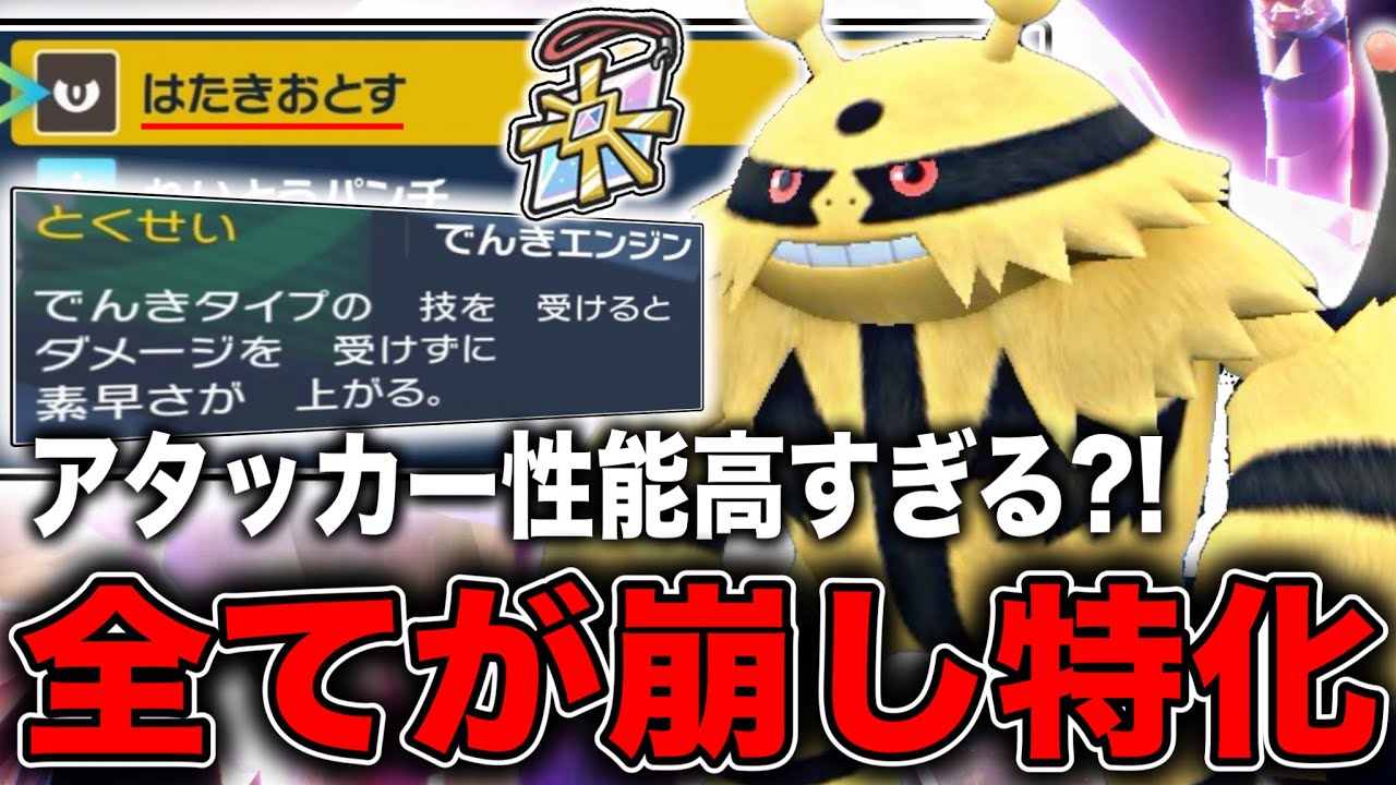 パーティにいるだけでとんでもない存在感を放つでんきエンジンエレキブルの恐怖w【ポケモンSV】