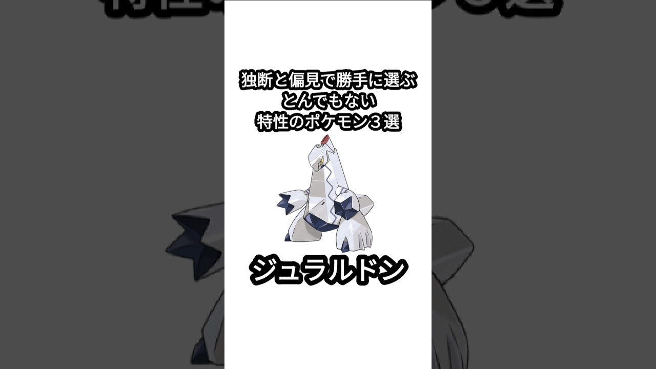 とんでもない特性のポケモン３選【ポケモンSV】【VOICEVOX実況】#shorts