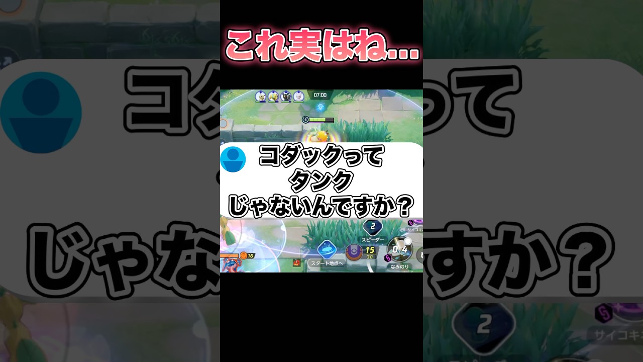 コダックってタンクじゃないんですか？#ポケモンユナイト #ユナイト