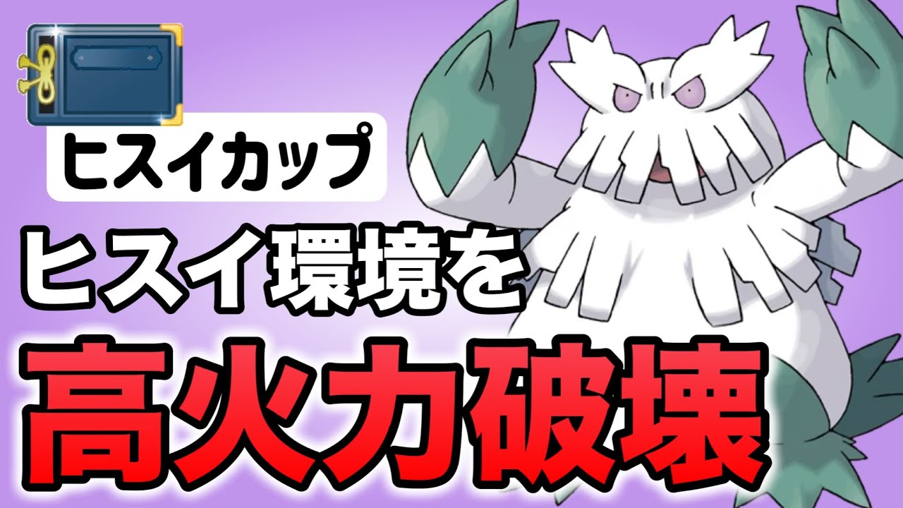 ゴリ押し&高火力！環境トップを対策できるユキノオーで暴れよう！【ポケモンGO】【GOバトルリーグ】