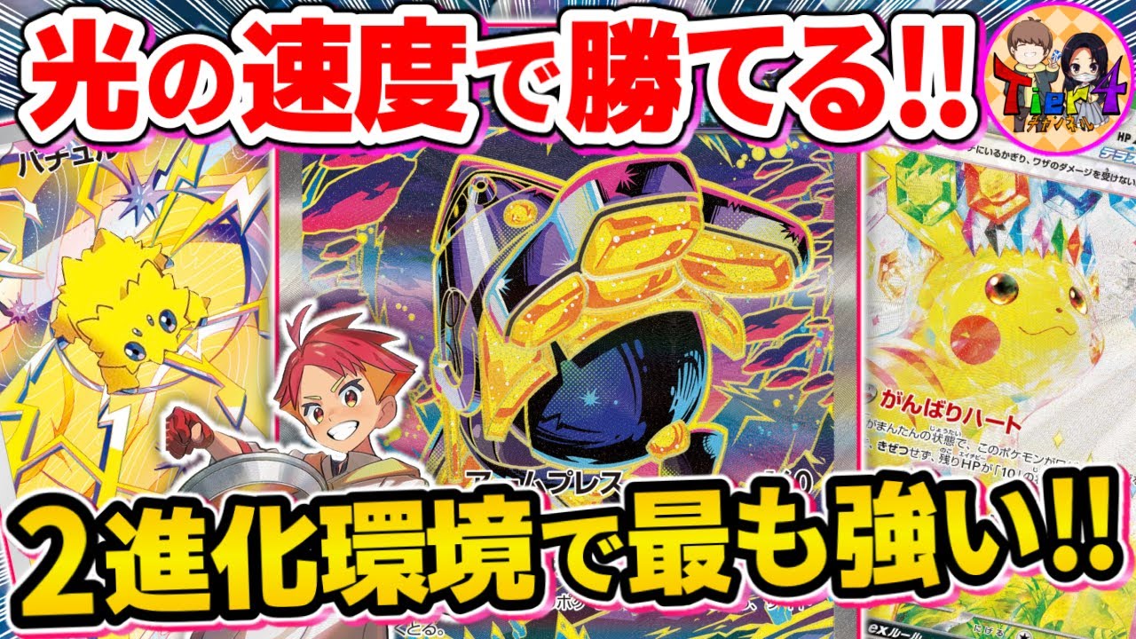 【ポケカ/対戦】相手の動きが止まって見えるほど高速でサイドを取り切るバチュルバレットがヤバ過ぎた【ポケモンカード/Tier4チャンネル】