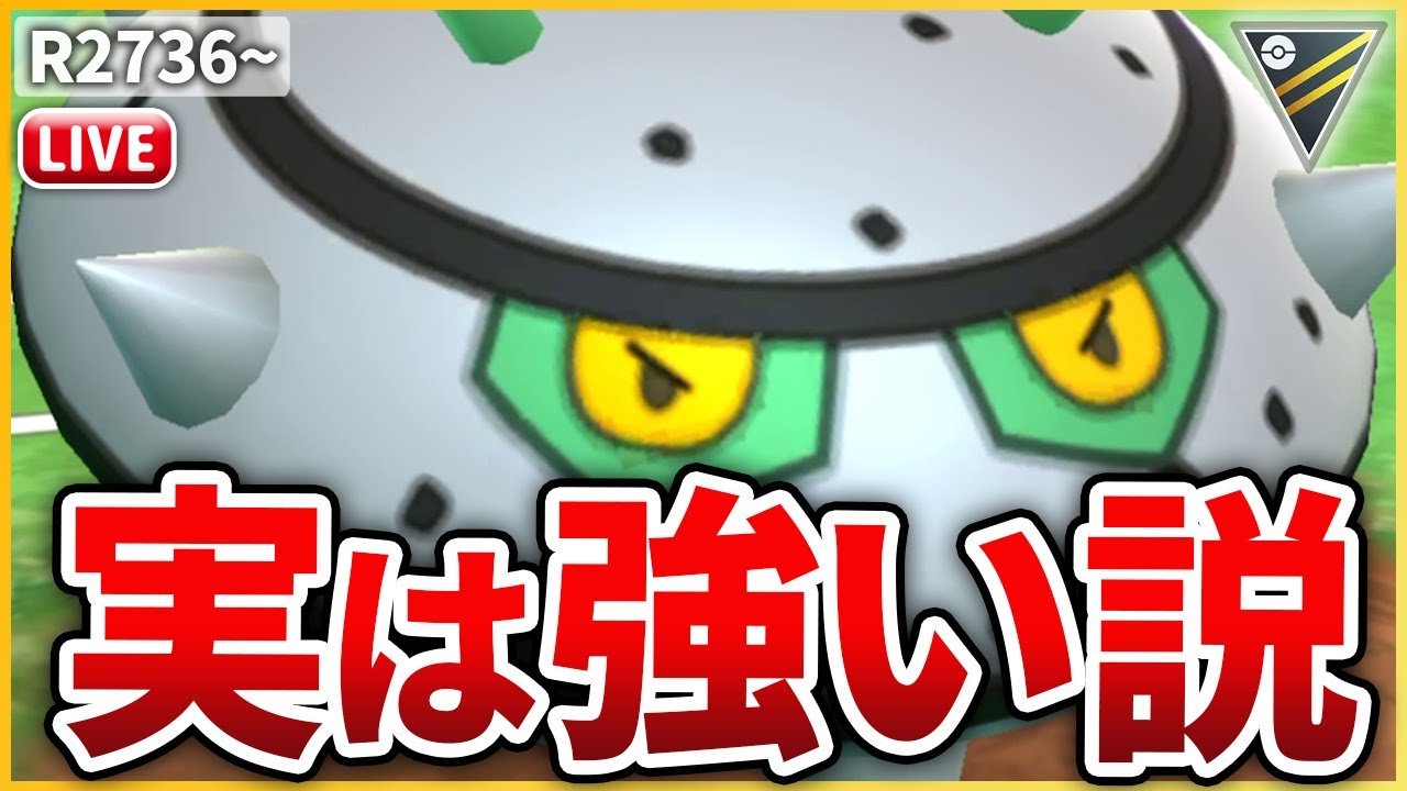 【ハイパーリーグ】実は「ナットレイ」が今の環境刺さってる説