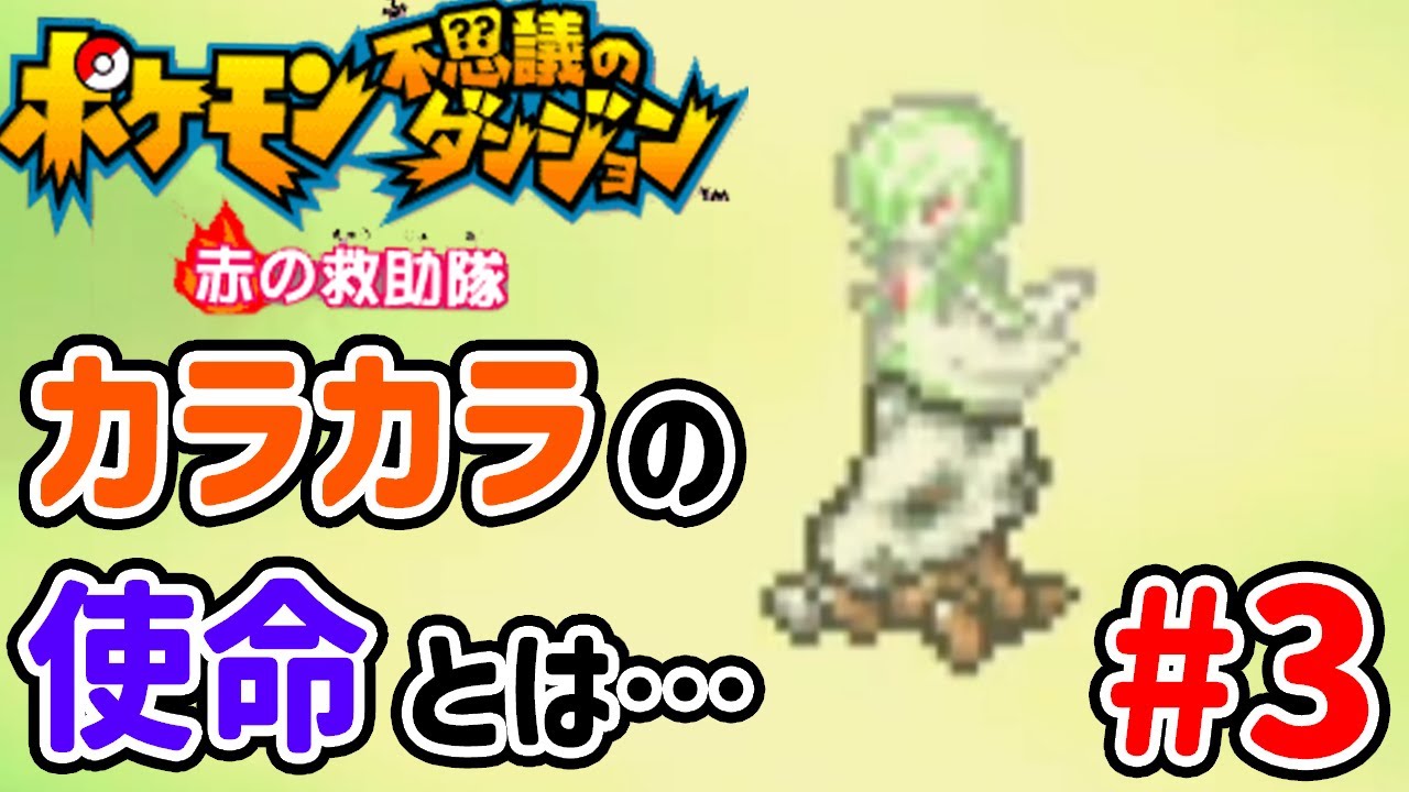 #3 ソーナンスを助けるナンス！💧【#ポケモン不思議のダンジョン赤の救助隊 】#初見歓迎 #vtuber #コラボ配信 #ゲーム実況 #協力プレイ