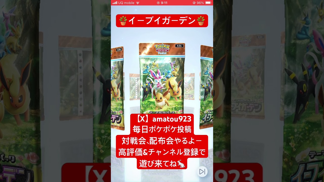 アシレーヌ以外のexならなんでも欲しいです…#ポケポケ #shorts #ポケポケ開封チャレンジ #イーブイガーデン