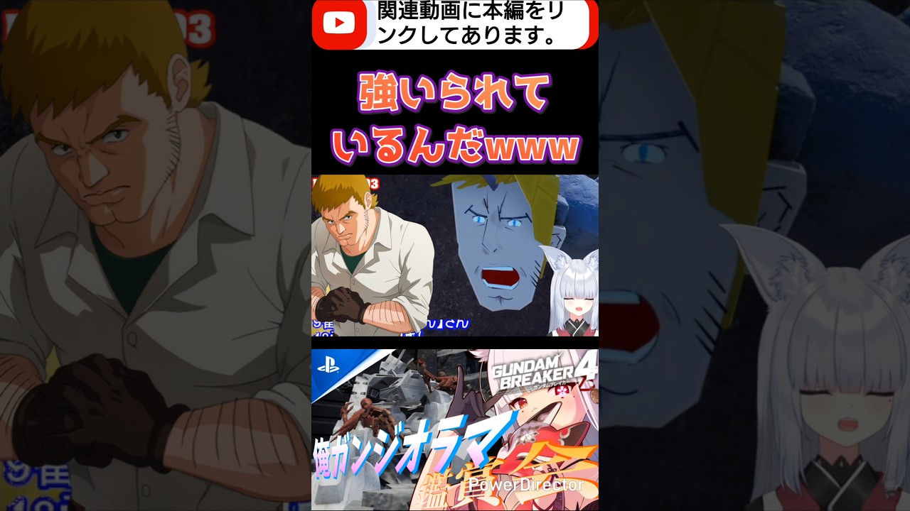 顔面を強いられているんだ!!イワークのイワークww #ガンブレ4#切り抜き #shorts #ガンダムブレイカー4 #ガンダム #GUNDAM #ゲーム実況