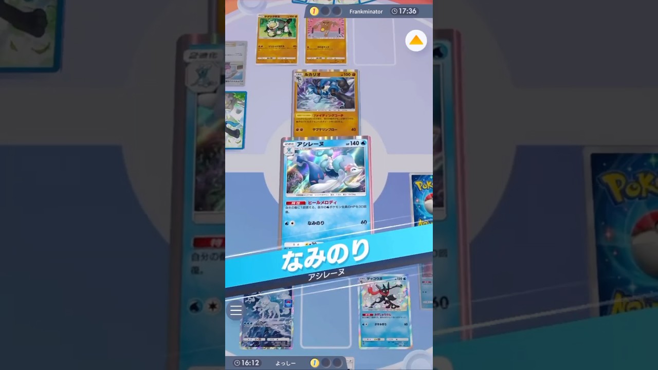 『レジアイス』を壁に『アシレーヌ・ゲッコウガ』を育てて反撃・回復ループ #ポケモンカード #ポケカ #ポケポケ #ポケモン #pokemon