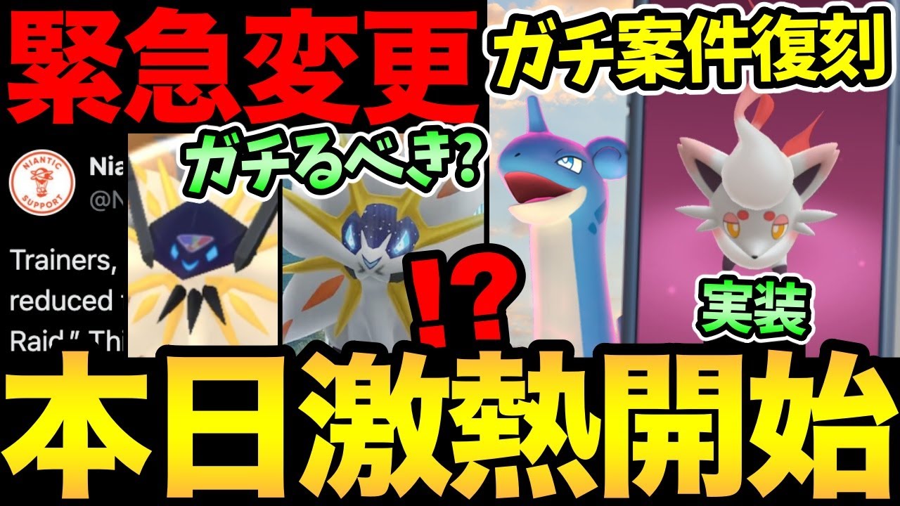 キョダイラプラス復刻！緊急ボーナス！？今日から激熱すぎる！神ボーナス発生！激レア伝説登場！ヒスイゾロアも実装！【 ポケモンGO 】【 GOバトルリーグ 】【 GBL 】【 キョダイマックス 】