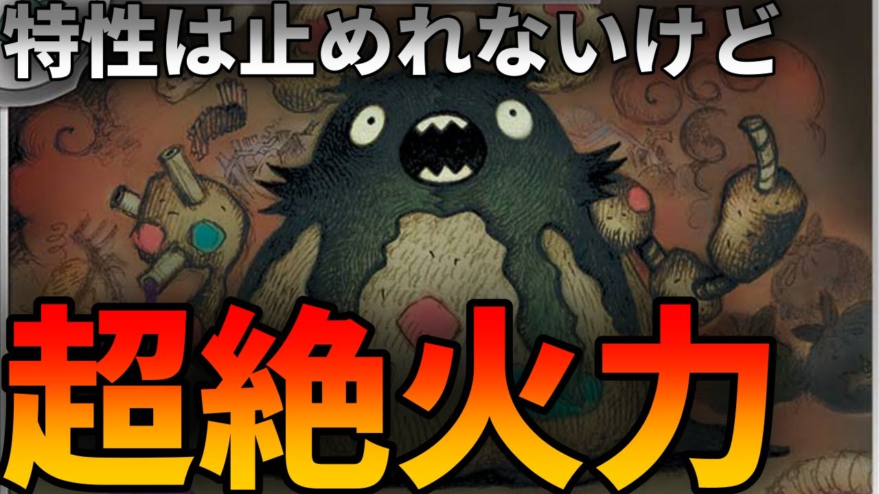 【ポケカ】青天井技持ちダストダスの無限の火力【PTCGL】