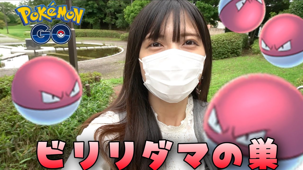 【ポケモンGO】ビリリダマの巣に来てみました！